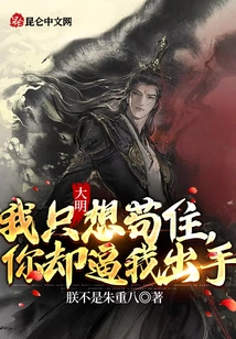 Daming: I Just Want to Survive, but You Force Me to Take Action