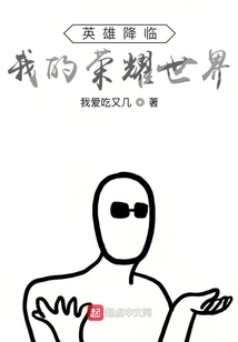 Heroes Arrive: My World of Glory