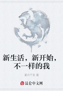 New Life, New Beginning, Different Me