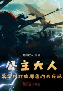 The Princess Will Lead Me to Defeat the Evil Villain