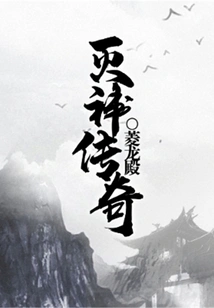 God of Destruction Legend