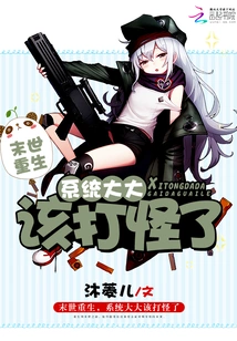 Rebirth in the Apocalypse, It's Time for the System to Fight Monsters