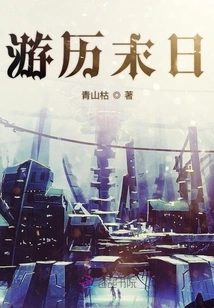 Traveling Through the Apocalypse