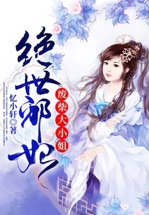 The Peerless Evil Concubine: the Good-for-nothing Lady