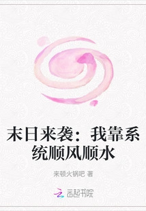 Doomsday is Coming: I Rely on the System to Go Smoothly