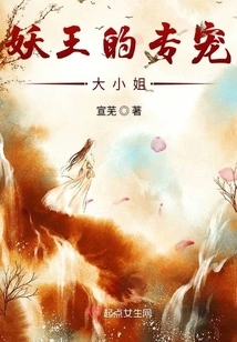 The Demon King's Special Pet Lady