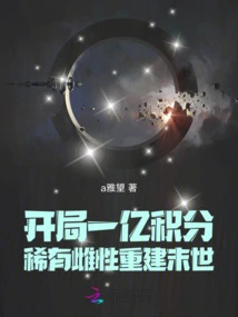 With 100 Million Points at the Start, a Rare Female Rebuilds the Apocalypse