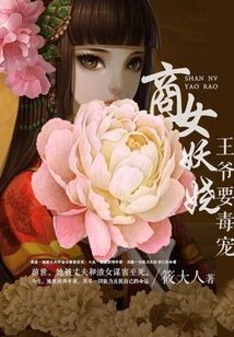 Shang Nu is Enchanting: the Prince Wants a Poisonous Pet