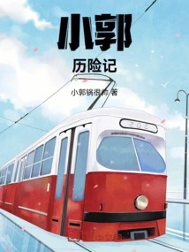 Adventures of Xiao Guo