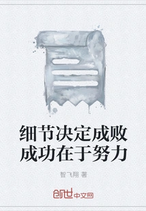 Details Determine Success or Failure. Success Lies in Hard Work