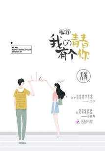 Maybe I Have You in My Youth