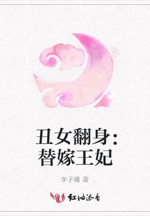 The Ugly Girl Turns Around: Marrying the Princess Instead