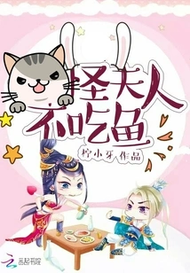 Strange Lady Doesn't Eat Fish