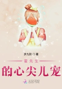 Mr. Huo's Favorite Child