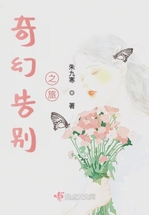 Fantasy Farewell Journey