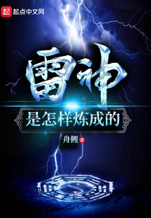 How Was the God of Thunder Made?