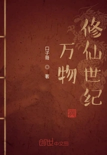 The Century of All Things Cultivating Immortality