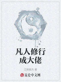 Mortals Cultivate to Become Great Men