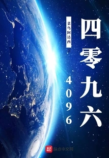 Four Thousand Ninety Six