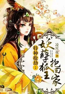 Special Robbery: Take Home the Evil Fox King