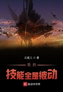 All My Skills Are Passive