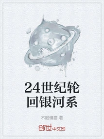 24th Century Reincarnation Galaxy