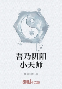 I Am the Little Heavenly Master of Yin and Yang