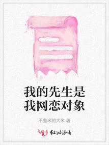 My Husband is My Online Dating Partner