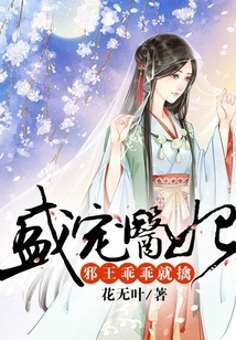 She Dotes on the Medical Concubine, and the Evil King Obediently Captures Her