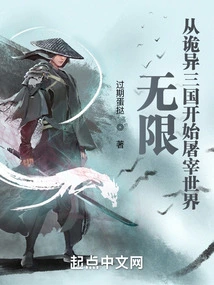 Infinite: Starting from the Weird Three Kingdoms and Slaughtering the World