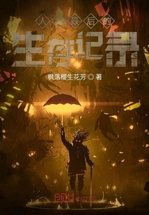 The Last Record of Human Survival