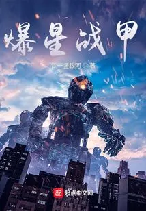 Explosive Star Armor