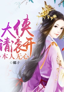 Hero, Please Go Away, I Have No Intention