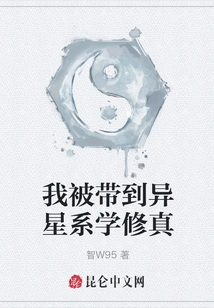 I Was Taken to an Alien Galaxy to Learn Cultivation