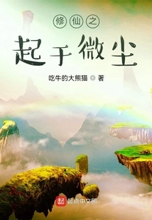 Cultivation of Immortality Starts from the Dust