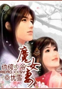 The Dandy Master's Witch Wife