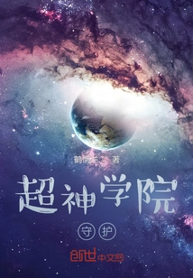 Super Seminary: Guardian