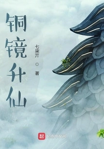 Bronze Mirror Ascends to Immortality