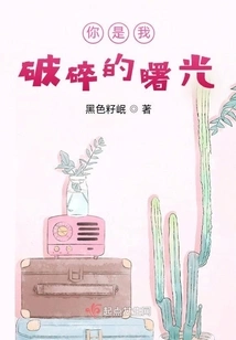 You Are My Broken Dawn