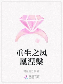 Rebirth of Phoenix Nirvana