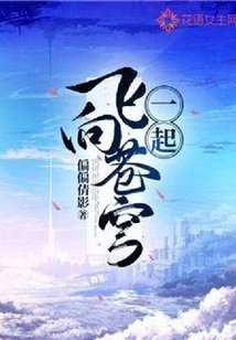 Fly to the Sky Together