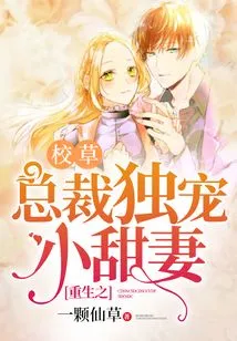 The Reborn President of the School Loves His Sweet Wife