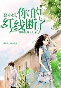 Miss Mu, Your Red Line is Broken