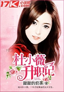 Du Xiaowei's Promotion Story