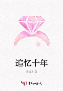 Looking Back on Ten Years