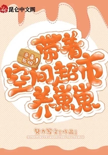 The Evil Stepmother Takes the Space Supermarket to Raise a Baby