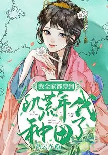 My Whole Family Went to Farm During the Famine Years