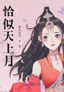 Just Like the Moon in the Sky