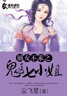 Miss Qi, the Ghost Doctor Who Has a Misbehaving Daughter