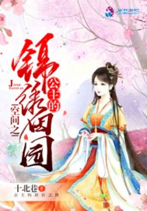 The Splendid Pastoral of the Space Princess